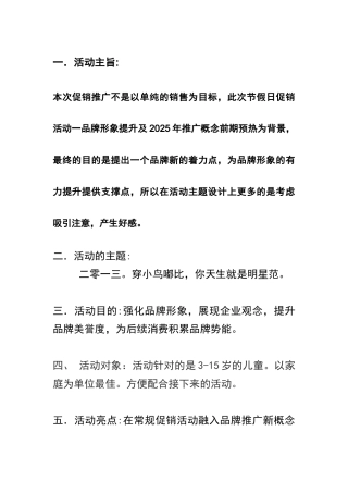 儿童服装品牌年度促销方案