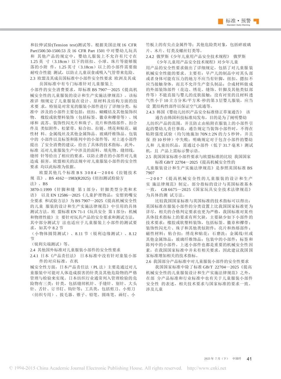 儿童服装小部件安全性法规与标准的研究_第2页
