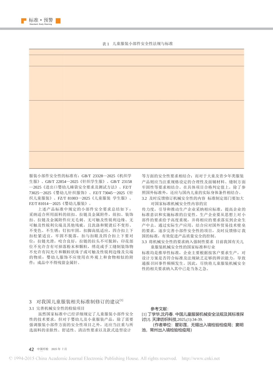 儿童服装小部件安全性法规与标准的研究_第3页