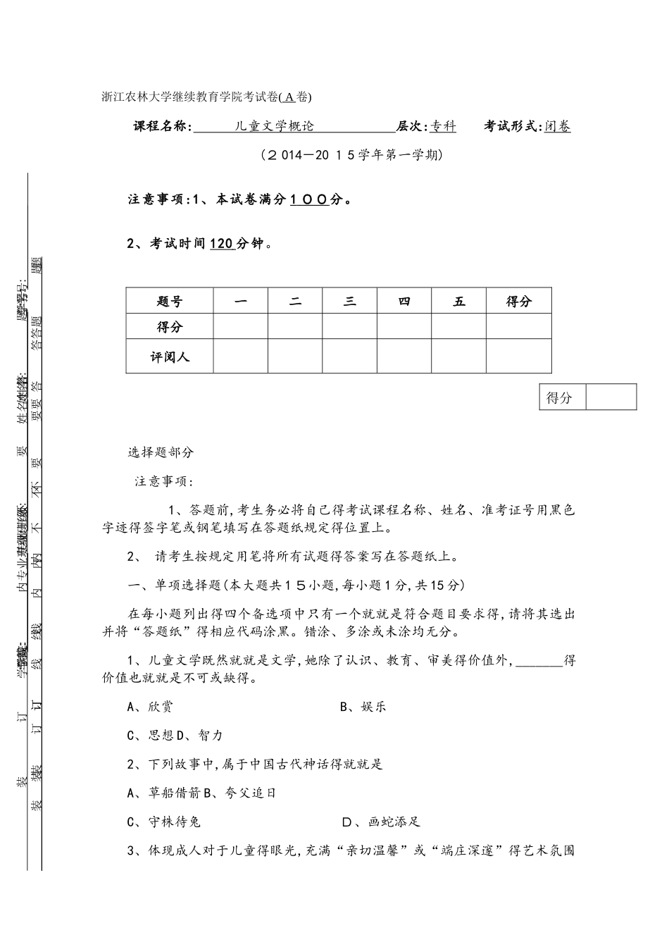 儿童文学概论AB卷_第1页