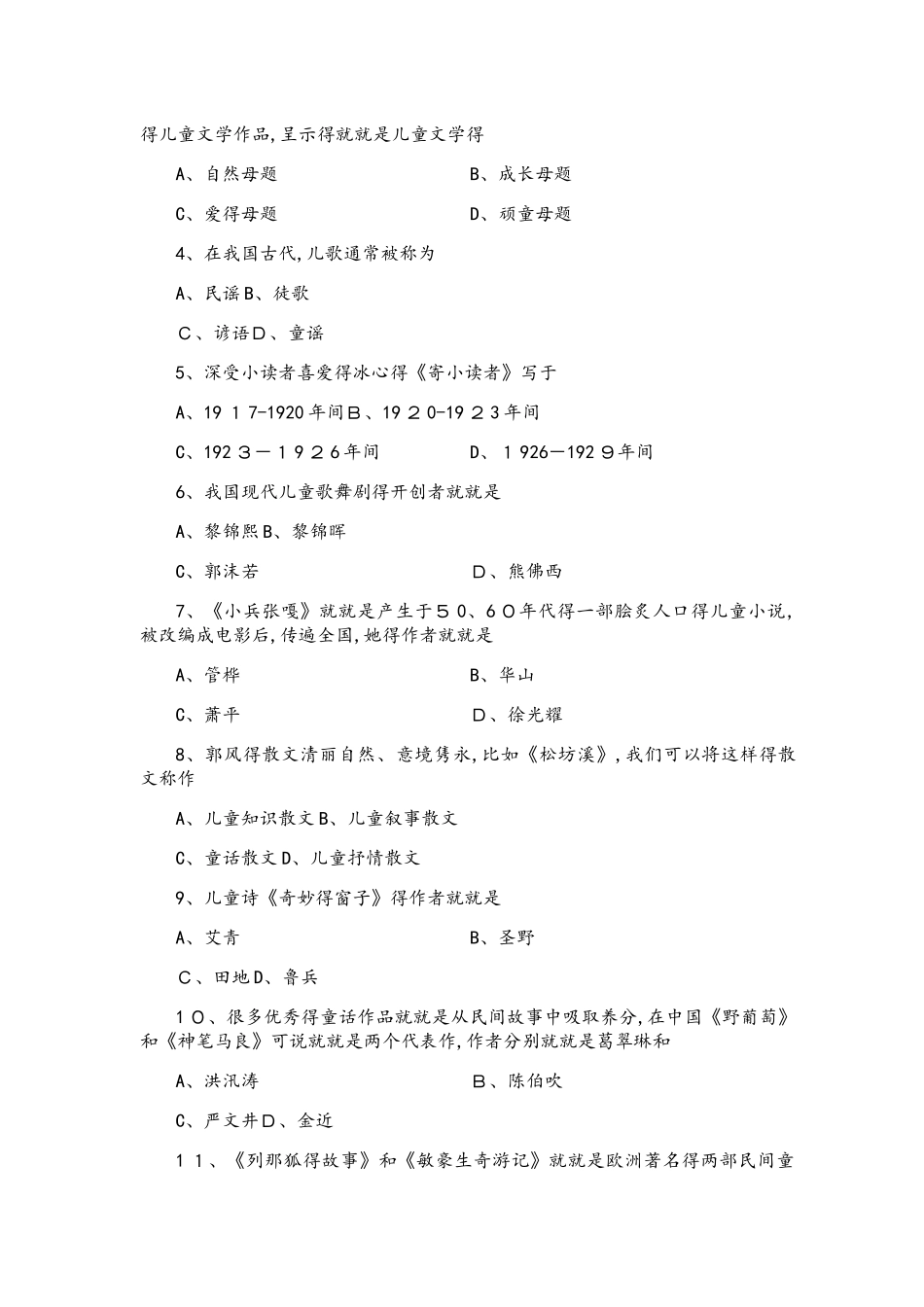 儿童文学概论AB卷_第2页