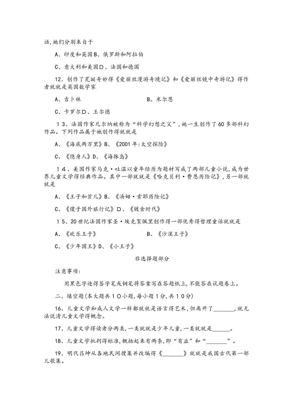 儿童文学概论AB卷_第3页