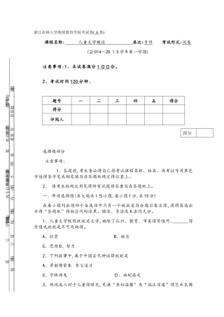 儿童文学概论AB卷