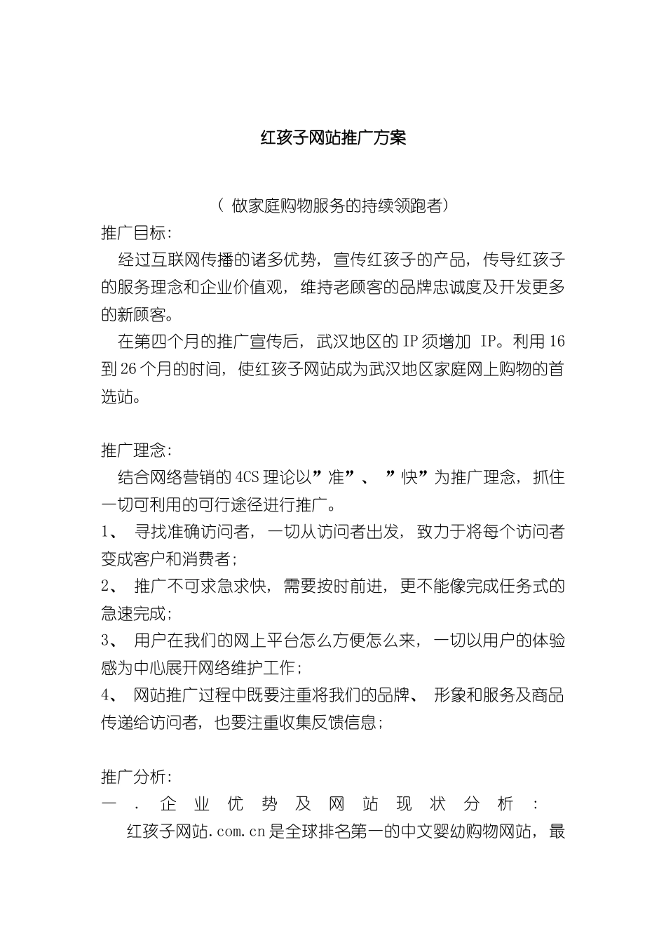 儿童服装网站推广方案_第2页