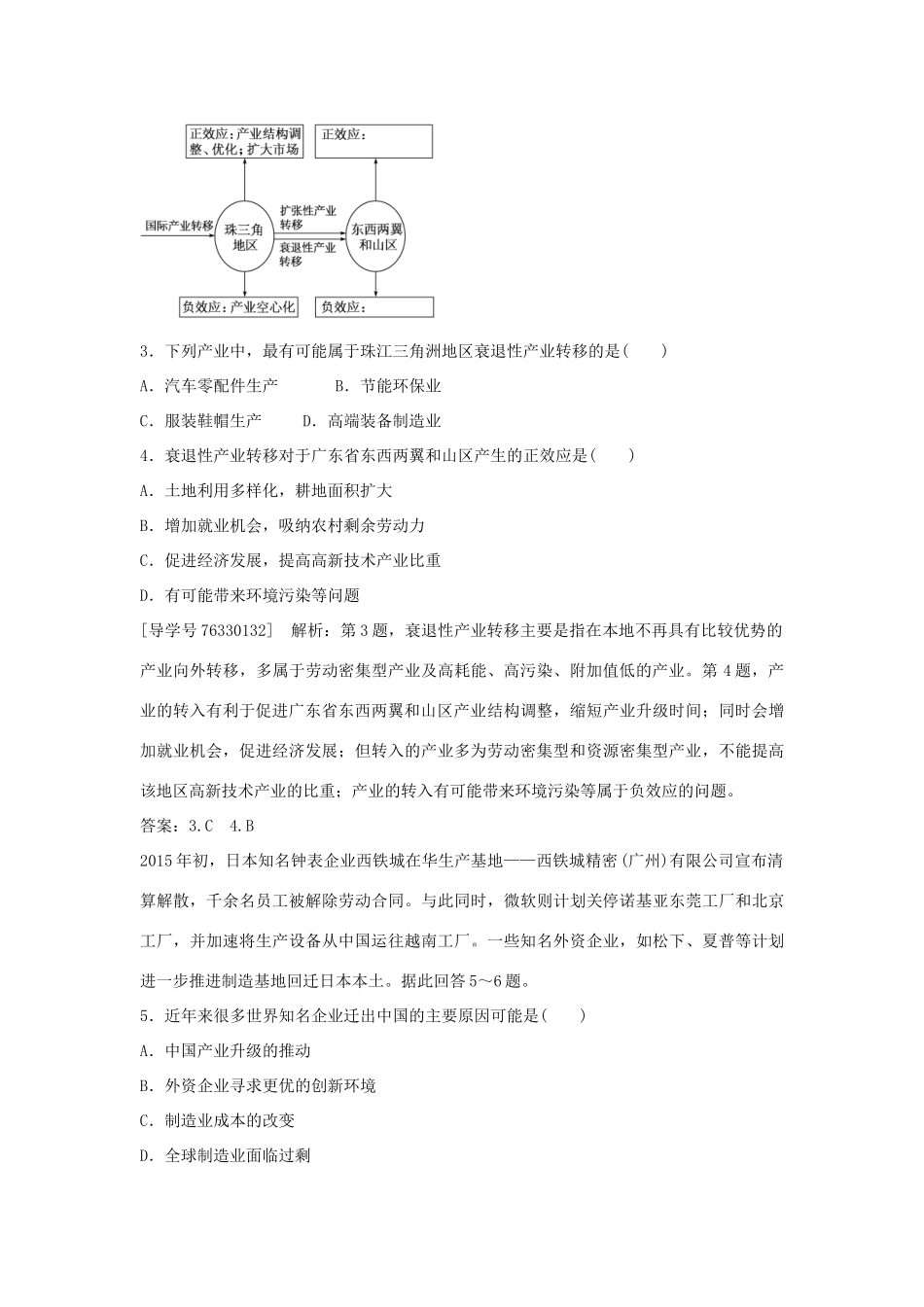 高中地理 第五章 区际联系与区域协调发展 第二节 产业转移 以东亚为例课后检测速效提能 新人教版必修3-新人教版高二必修3地理学案_第2页