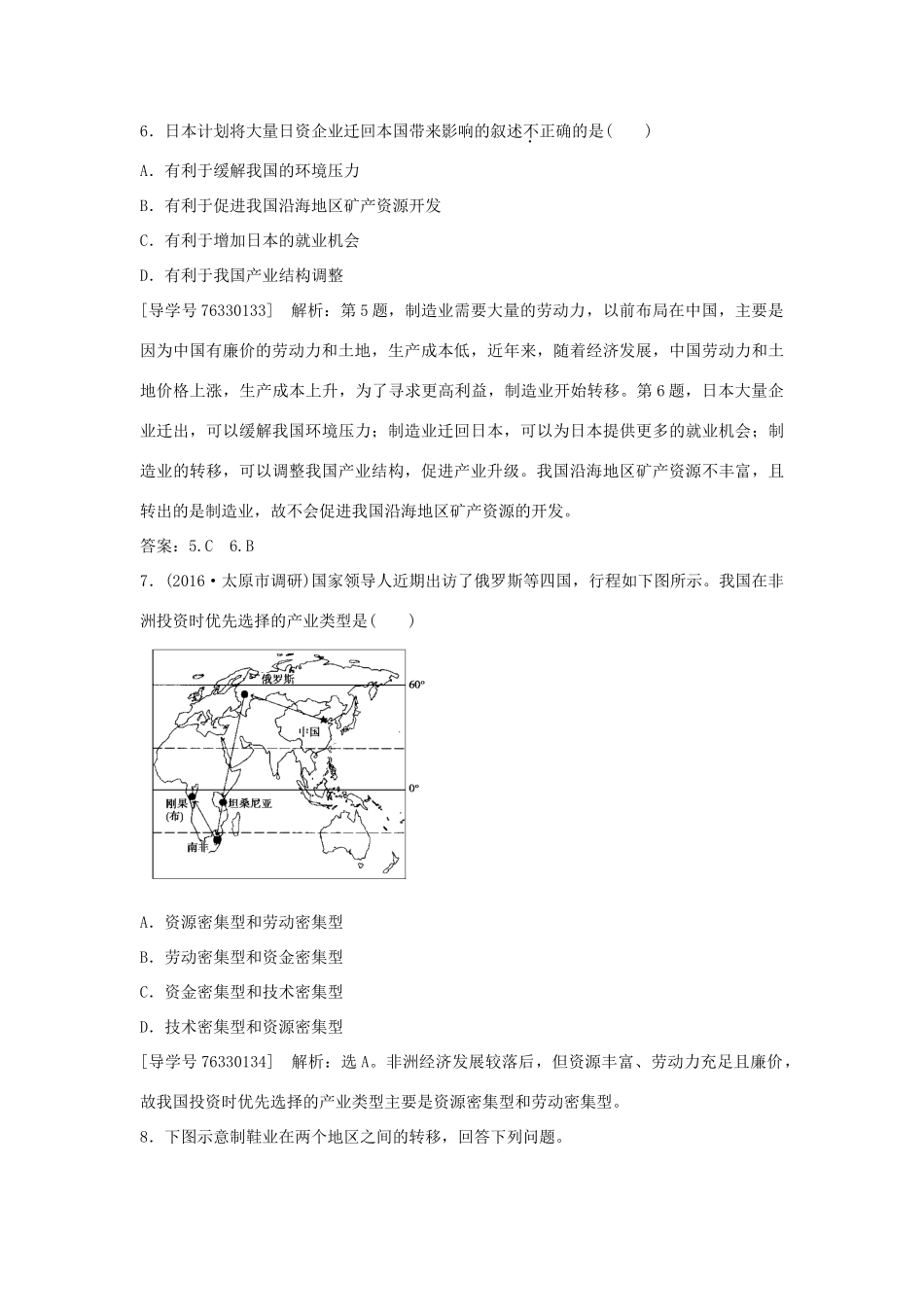 高中地理 第五章 区际联系与区域协调发展 第二节 产业转移 以东亚为例课后检测速效提能 新人教版必修3-新人教版高二必修3地理学案_第3页