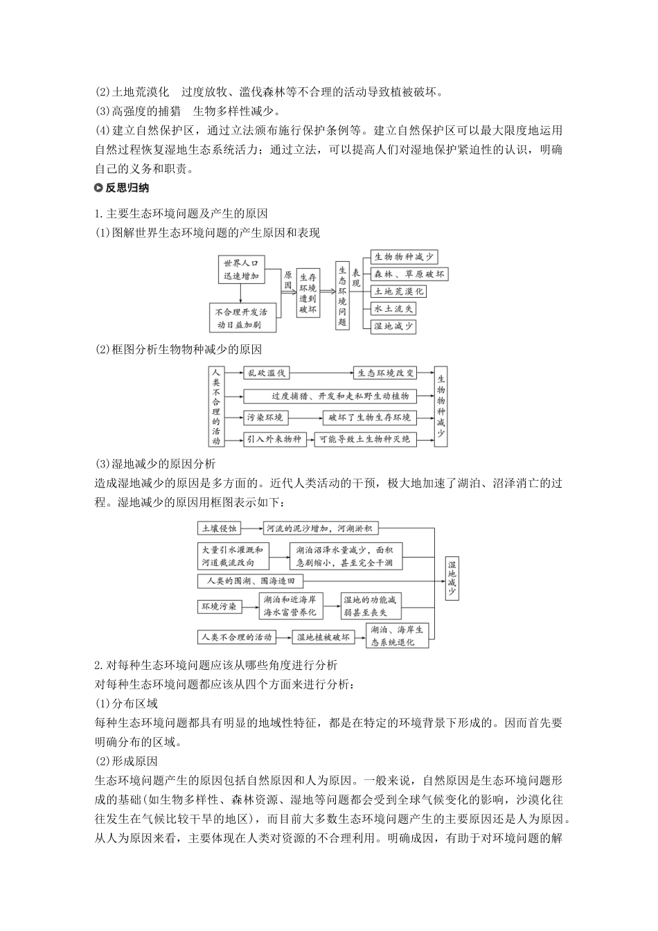 高中地理 第三章 生态环境问题与生态环境的保护 第一节 生态环境问题及其产生的原因同步备课教学案 中图版选修6-中图版高二选修6地理教学案_第3页