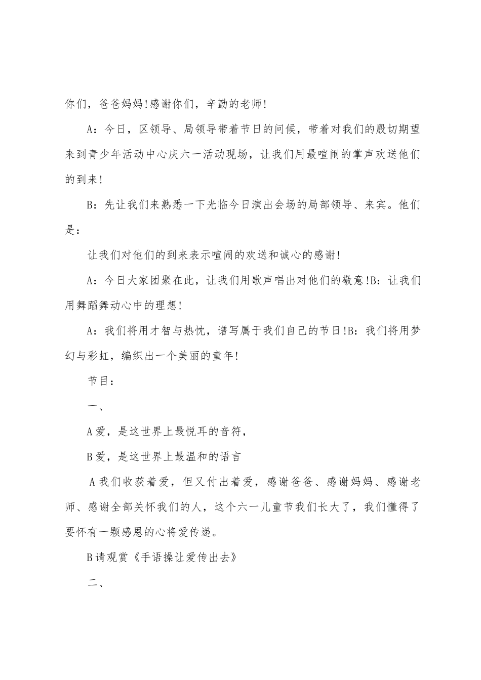 儿童汇报演出主持词_第2页