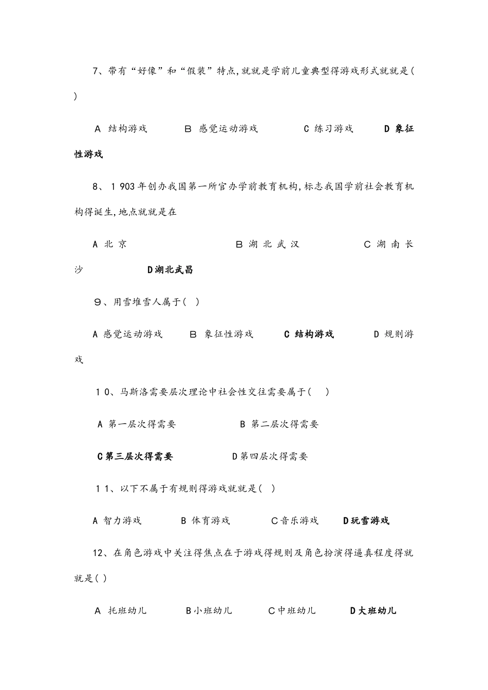 儿童游戏试卷及答案_第2页