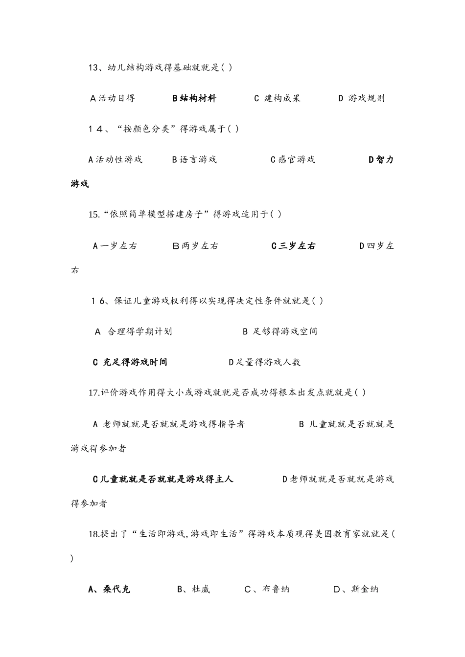 儿童游戏试卷及答案_第3页