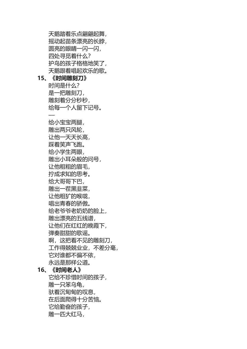 儿童现代诗歌20首（2）_第2页