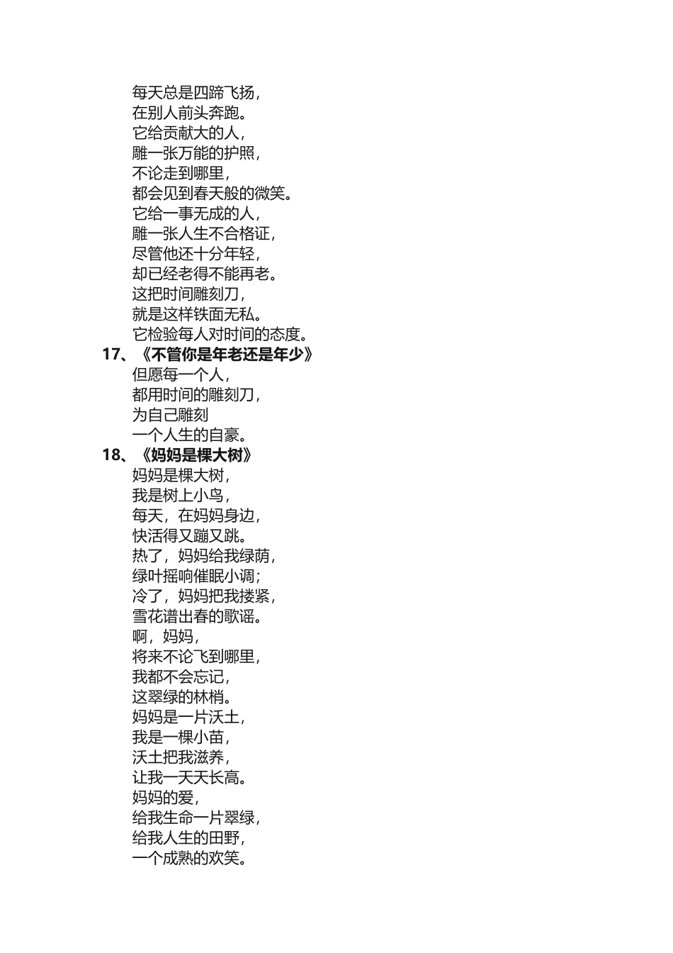 儿童现代诗歌20首（2）_第3页