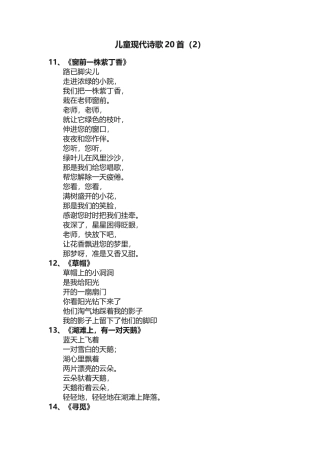 儿童现代诗歌20首（2）