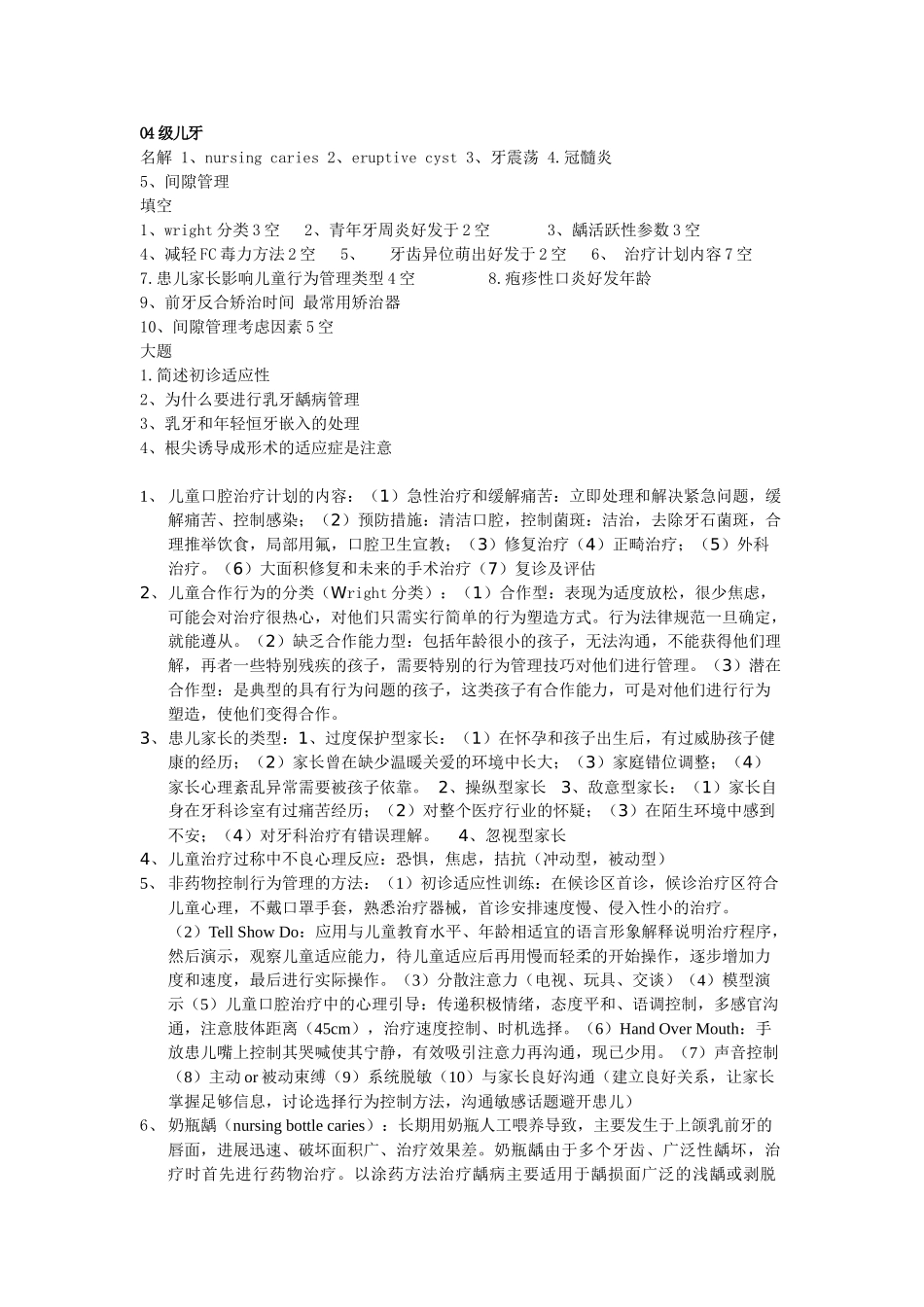 儿童牙病学重点_第1页