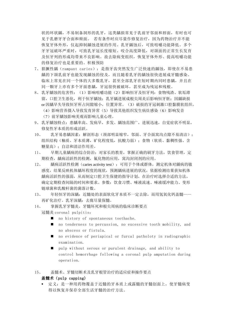 儿童牙病学重点_第2页