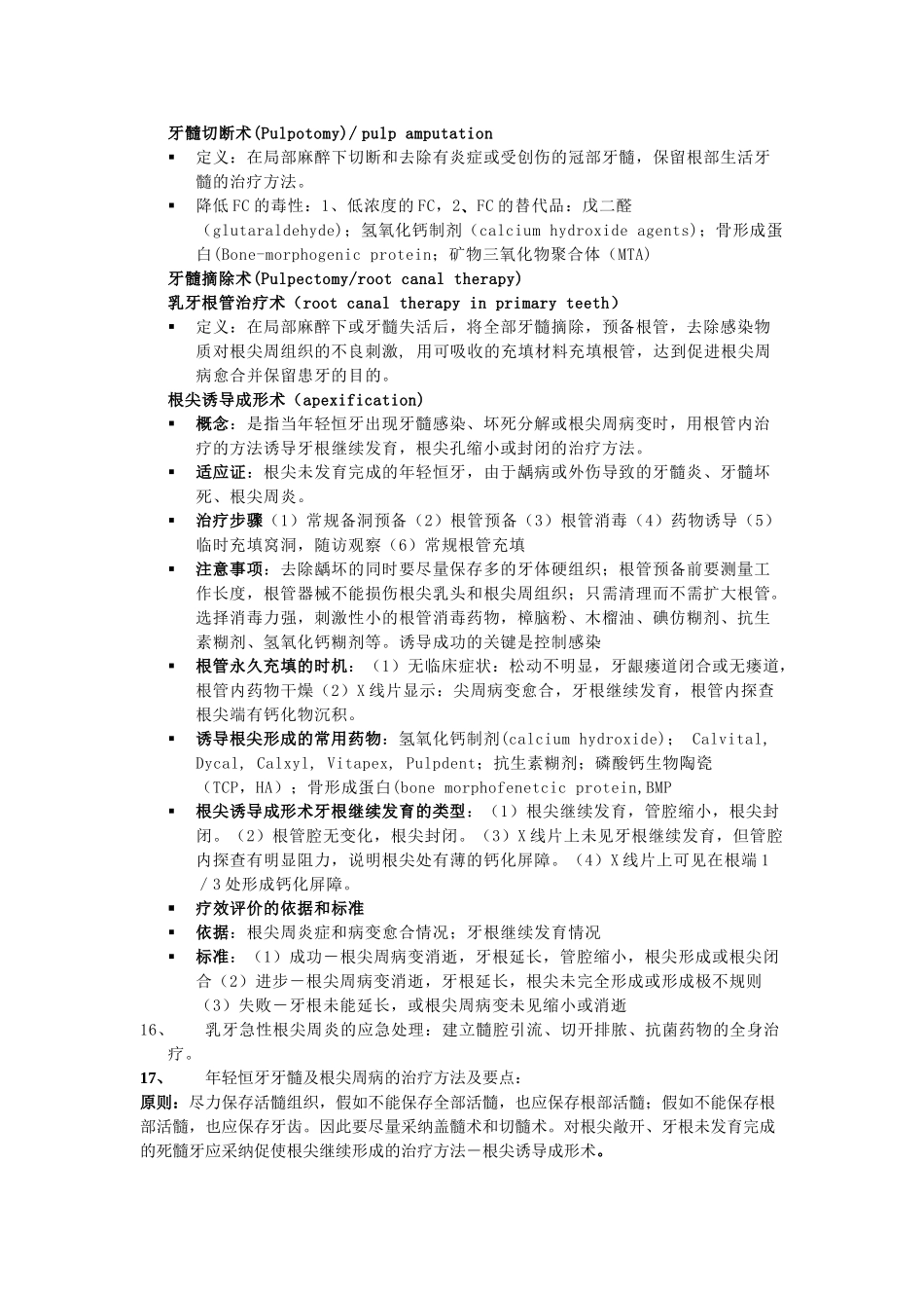 儿童牙病学重点_第3页