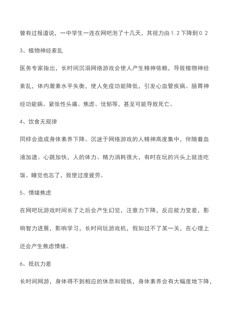 儿童沉迷网络游戏有多少危害_第2页