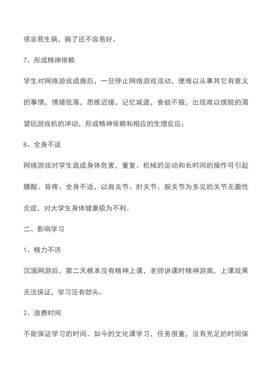 儿童沉迷网络游戏有多少危害_第3页