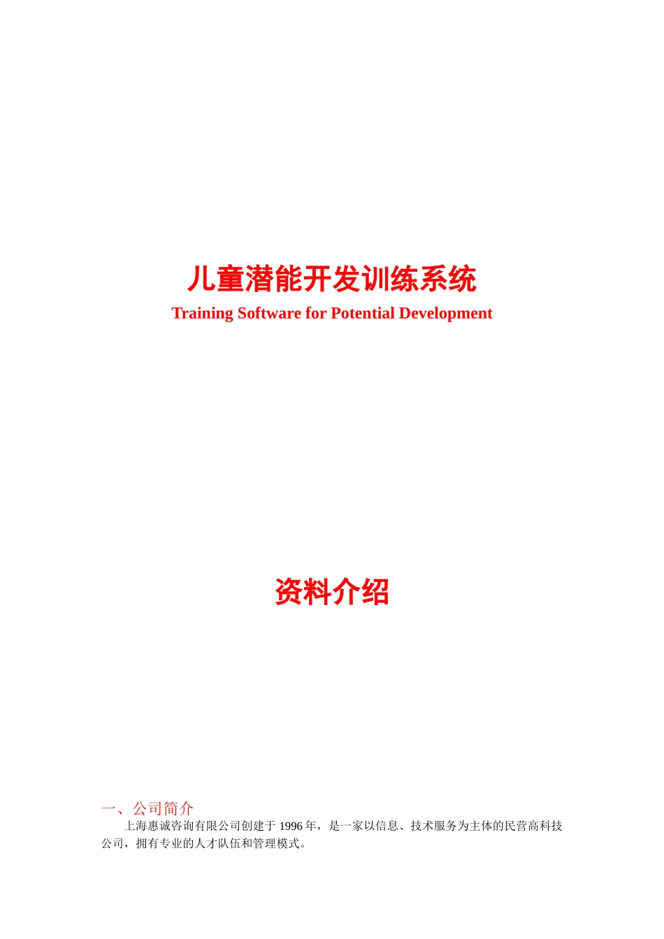 儿童潜能开发训练系统_第1页