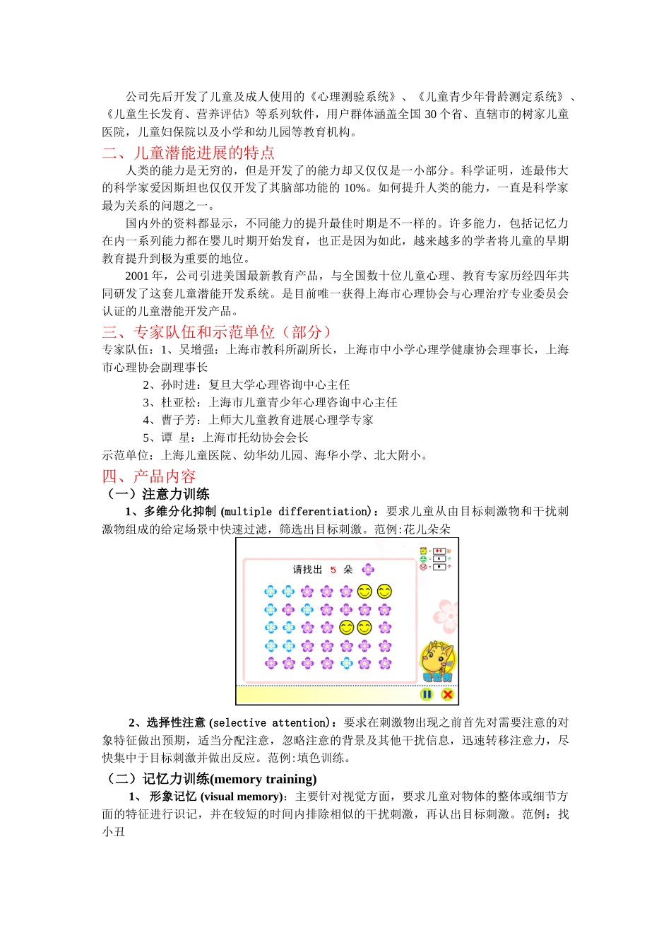 儿童潜能开发训练系统_第2页