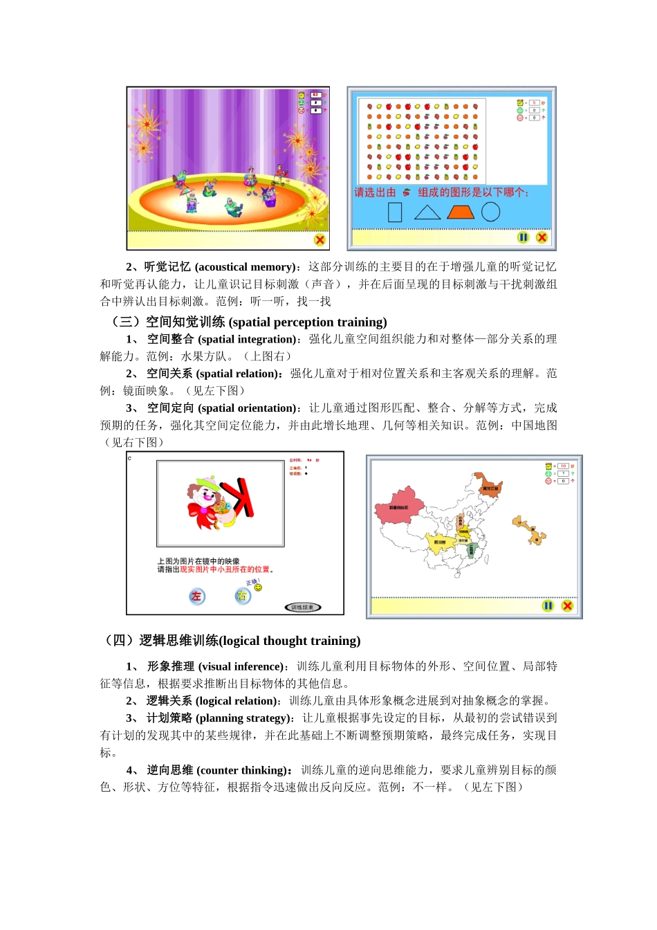 儿童潜能开发训练系统_第3页