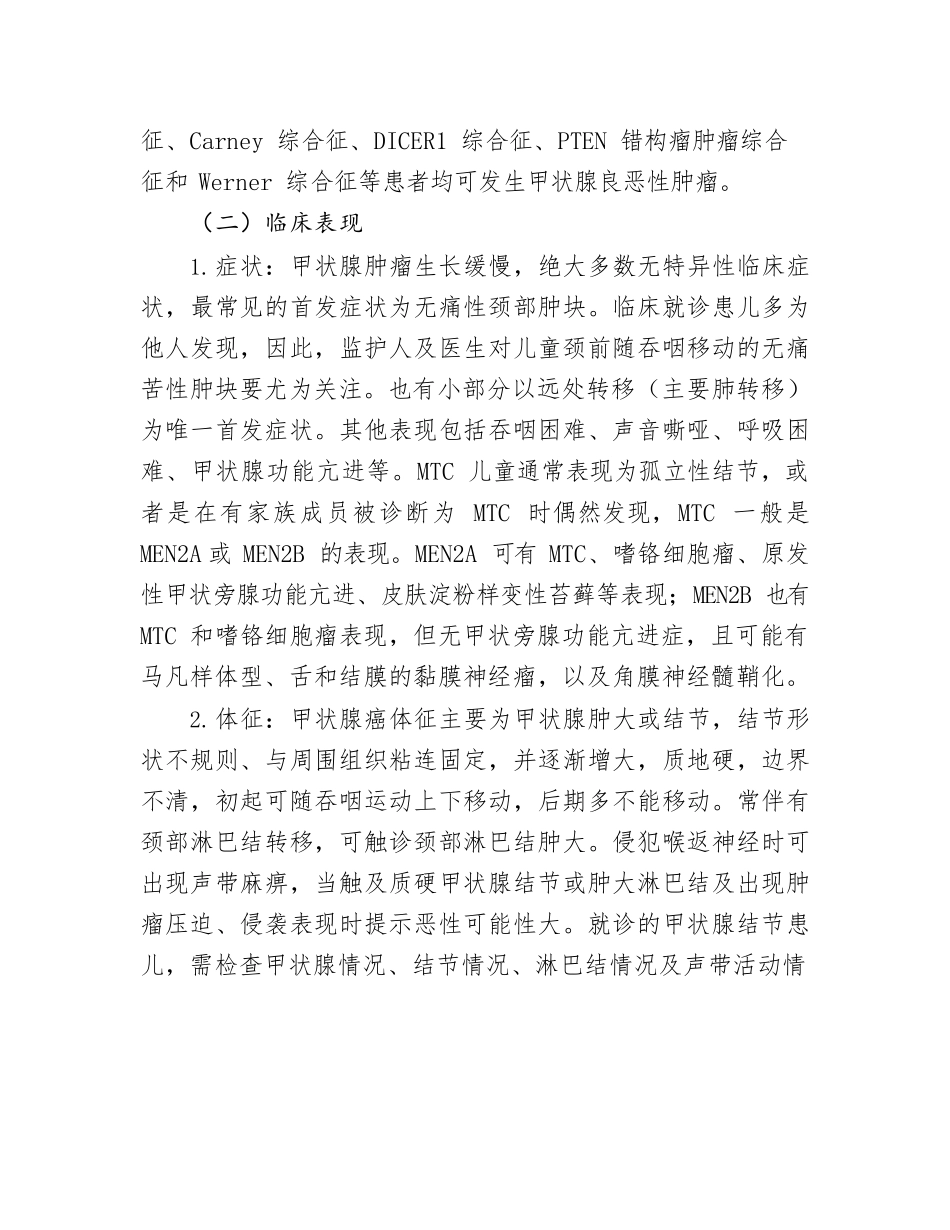 儿童甲状腺癌诊疗规范_第3页