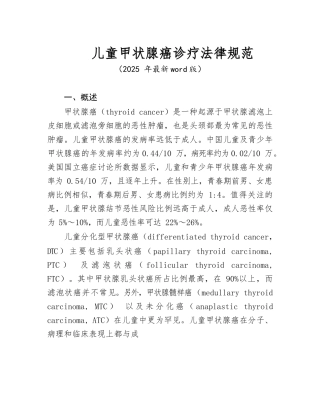 儿童甲状腺癌诊疗规范