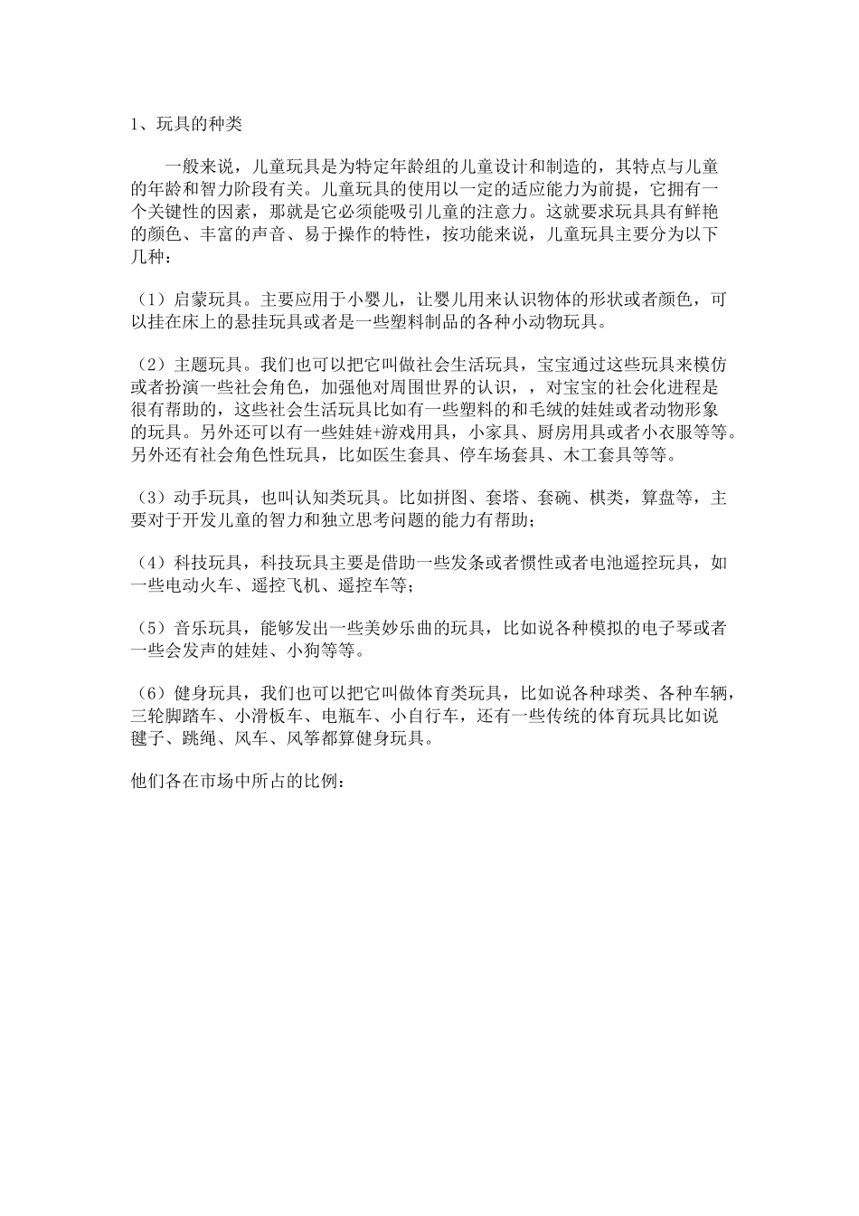儿童玩具市场调研_第2页