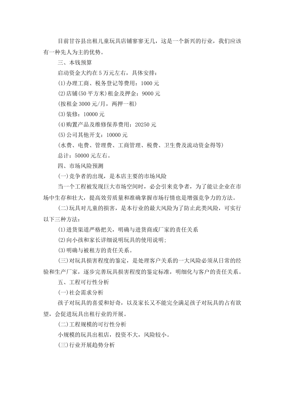 儿童玩具计划书范文3篇_第2页