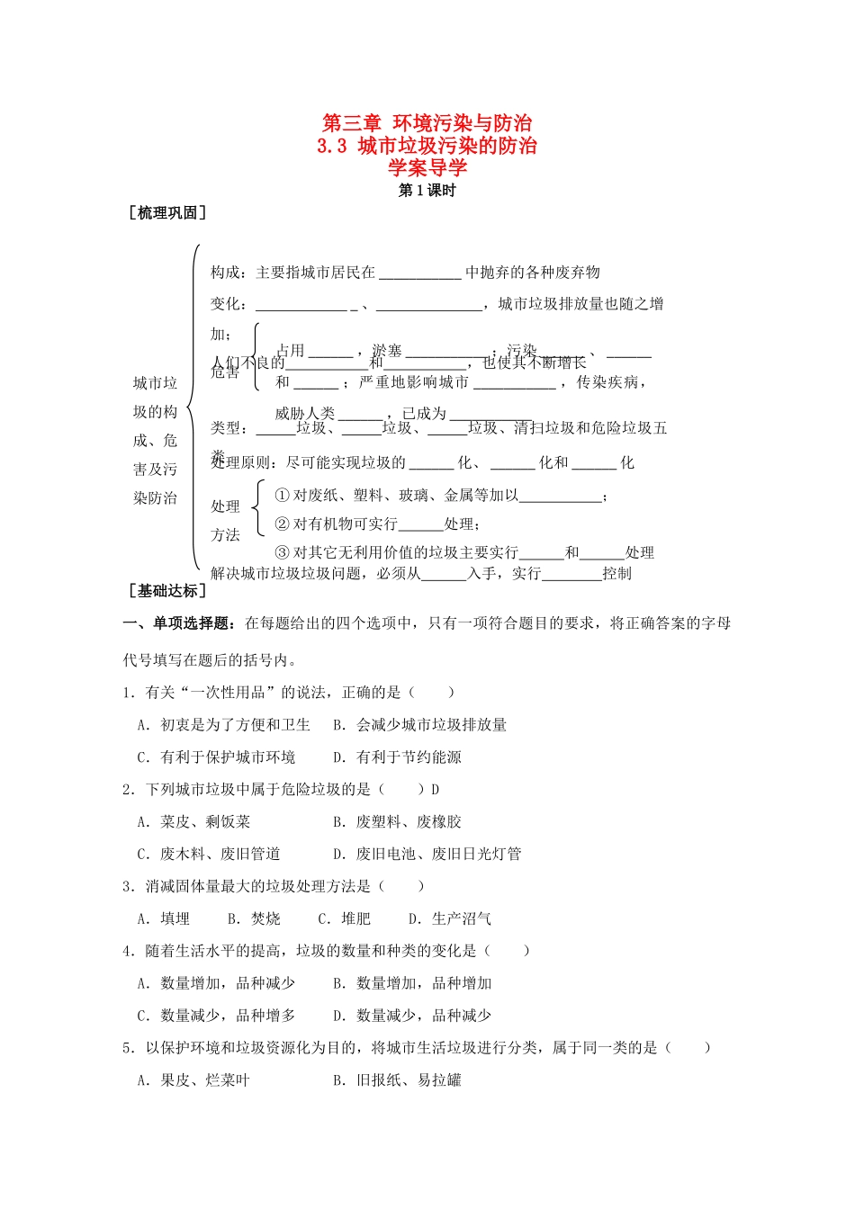 高中地理《城市垃圾污染的防治》学案1 鲁教版选修6_第1页