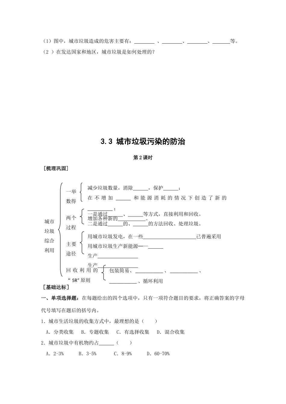 高中地理《城市垃圾污染的防治》学案1 鲁教版选修6_第3页