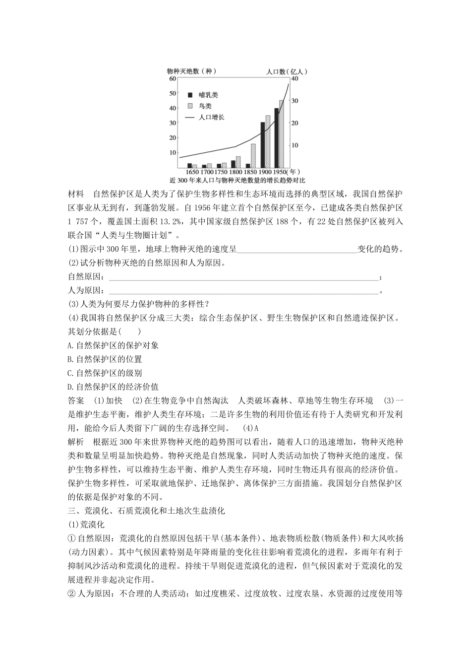高中地理 第三章 生态环境问题与生态环境的保护疑难规律方法同步备课教学案 中图版选修6-中图版高二选修6地理教学案_第3页