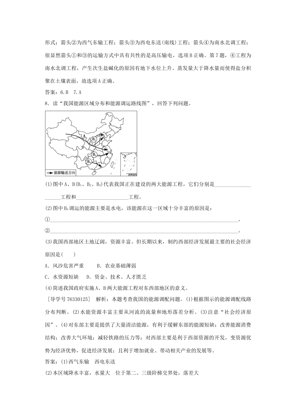 高中地理 第五章 区际联系与区域协调发展 第一节 资源的跨区域调配 以我国西气东输为例课后检测速效提能 新人教版必修3-新人教版高二必修3地理学案_第3页