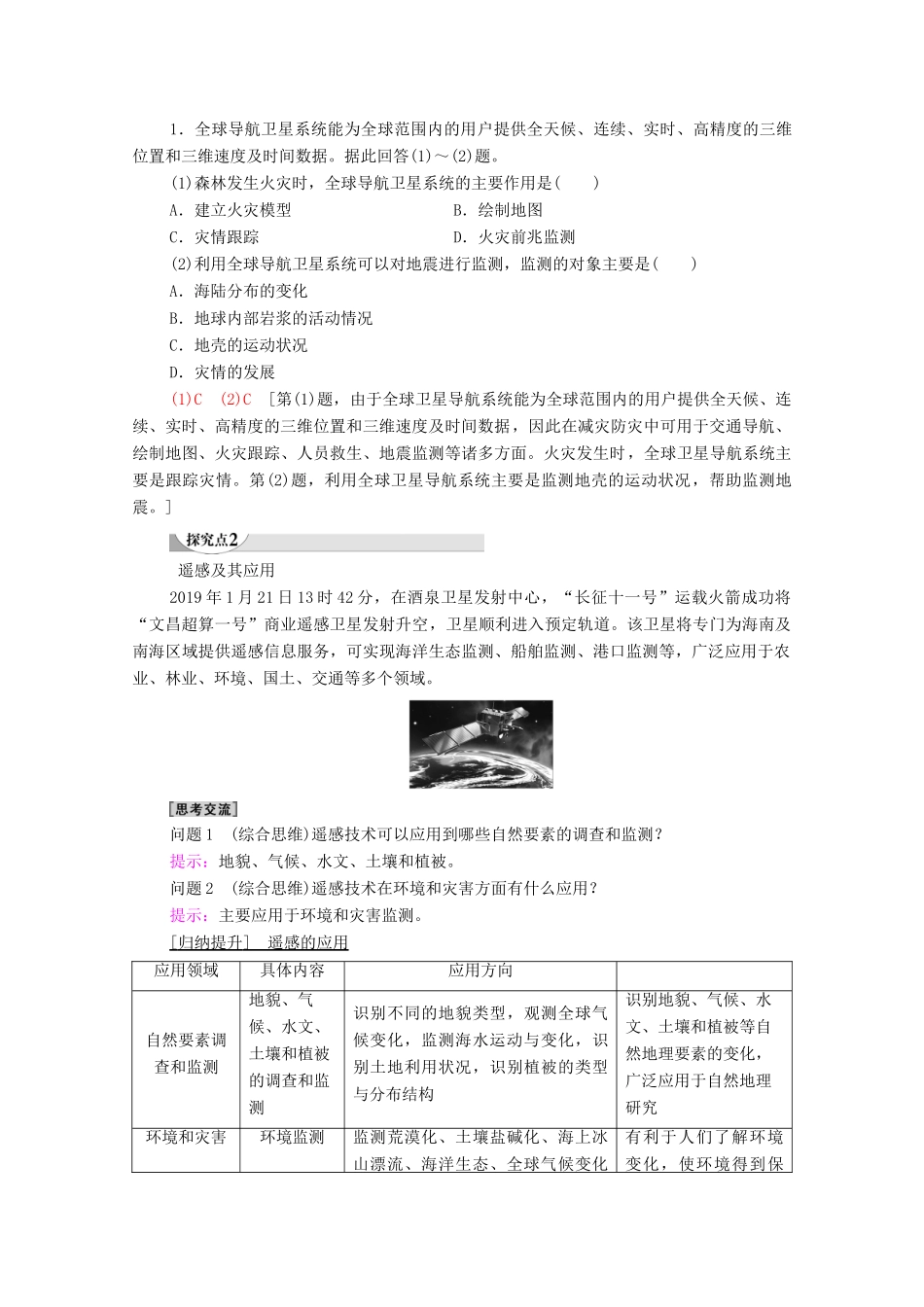 高中地理 第四章 自然地理实践的基本方法 第2节 地理信息技术的应用学案 中图版必修第一册-中图版高中第一册地理学案_第3页