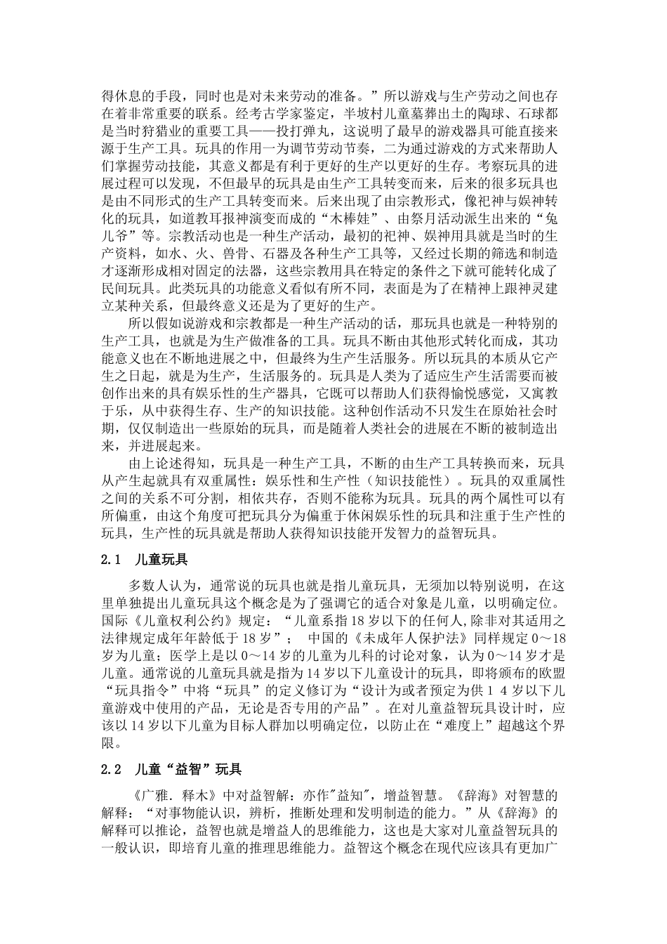 儿童益智玩具的概念_第2页