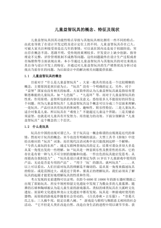 儿童益智玩具的概念