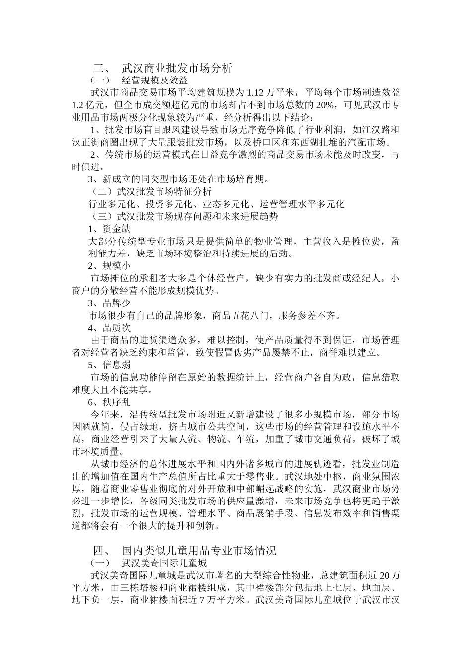 儿童用品专业市场研究_第3页