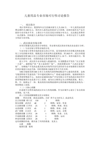 儿童用品专业市场研究