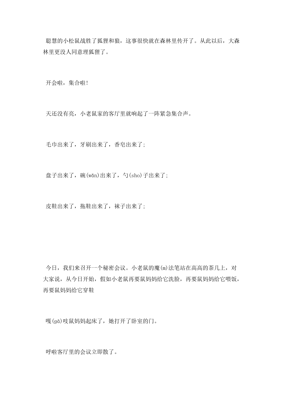 儿童睡前故事动物_第2页