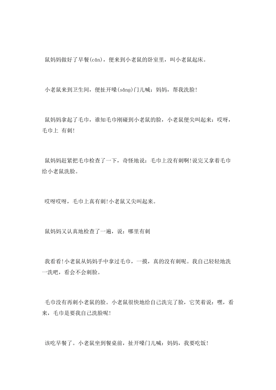 儿童睡前故事动物_第3页