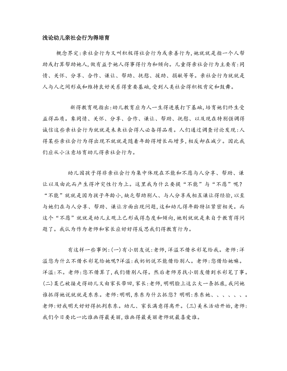 儿童的亲社会行为_第1页