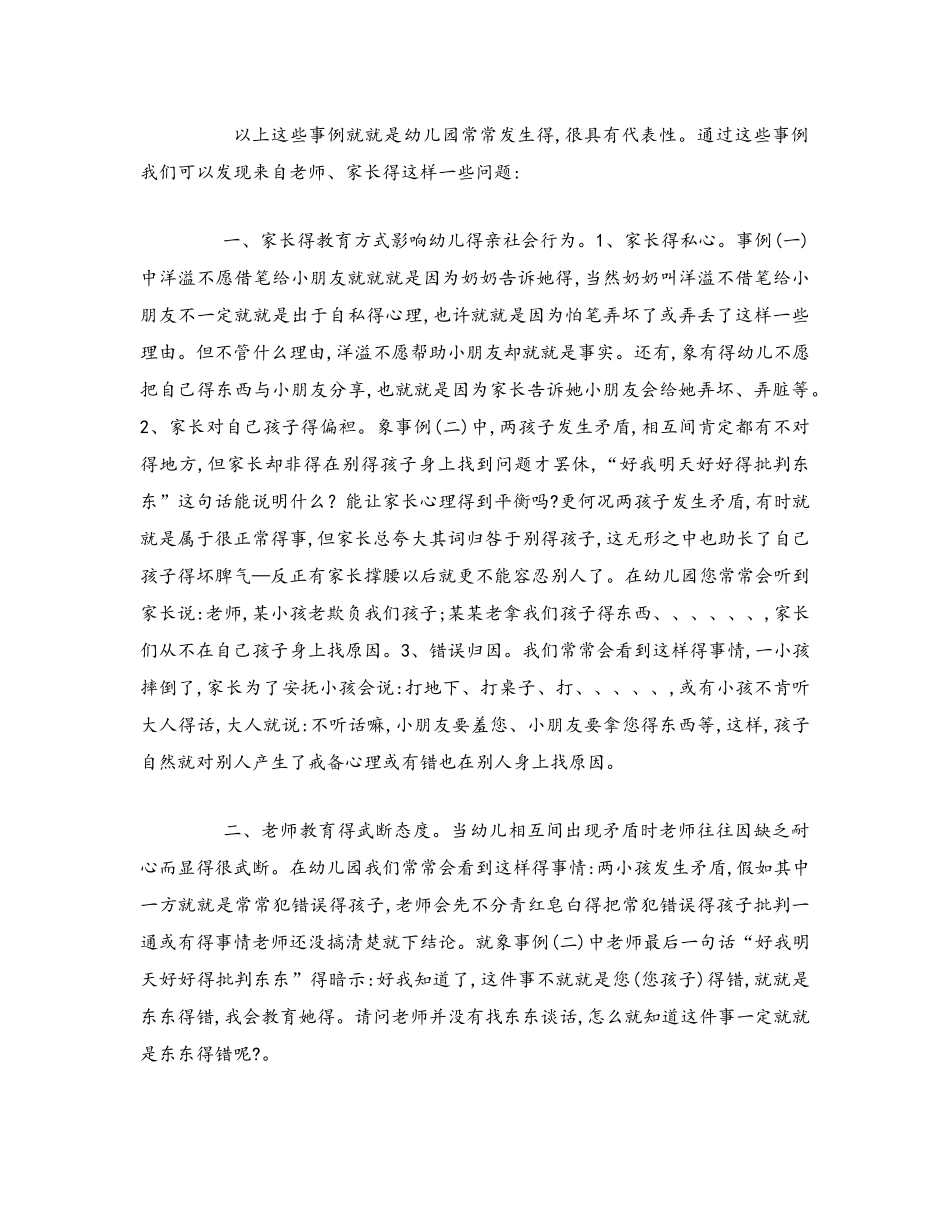 儿童的亲社会行为_第2页