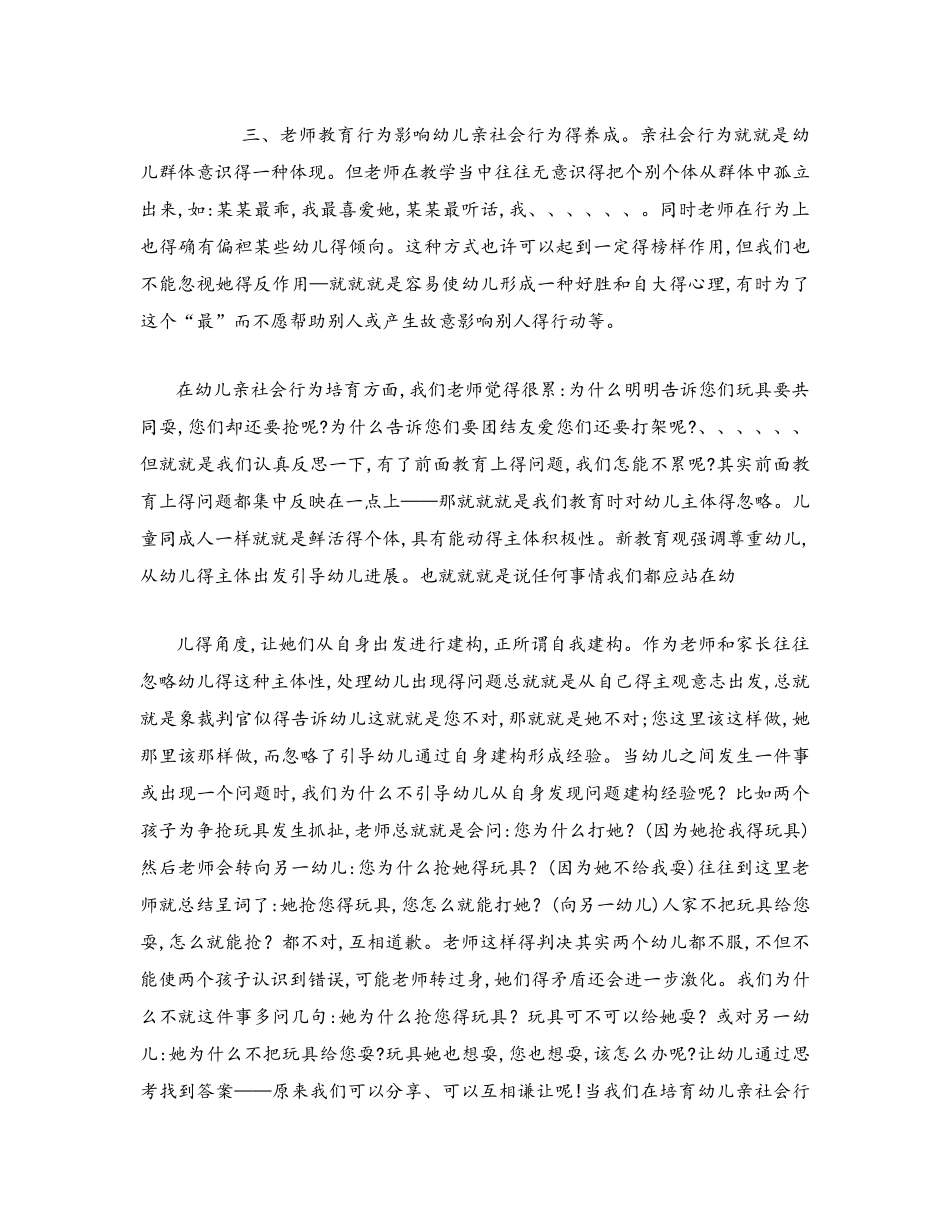 儿童的亲社会行为_第3页