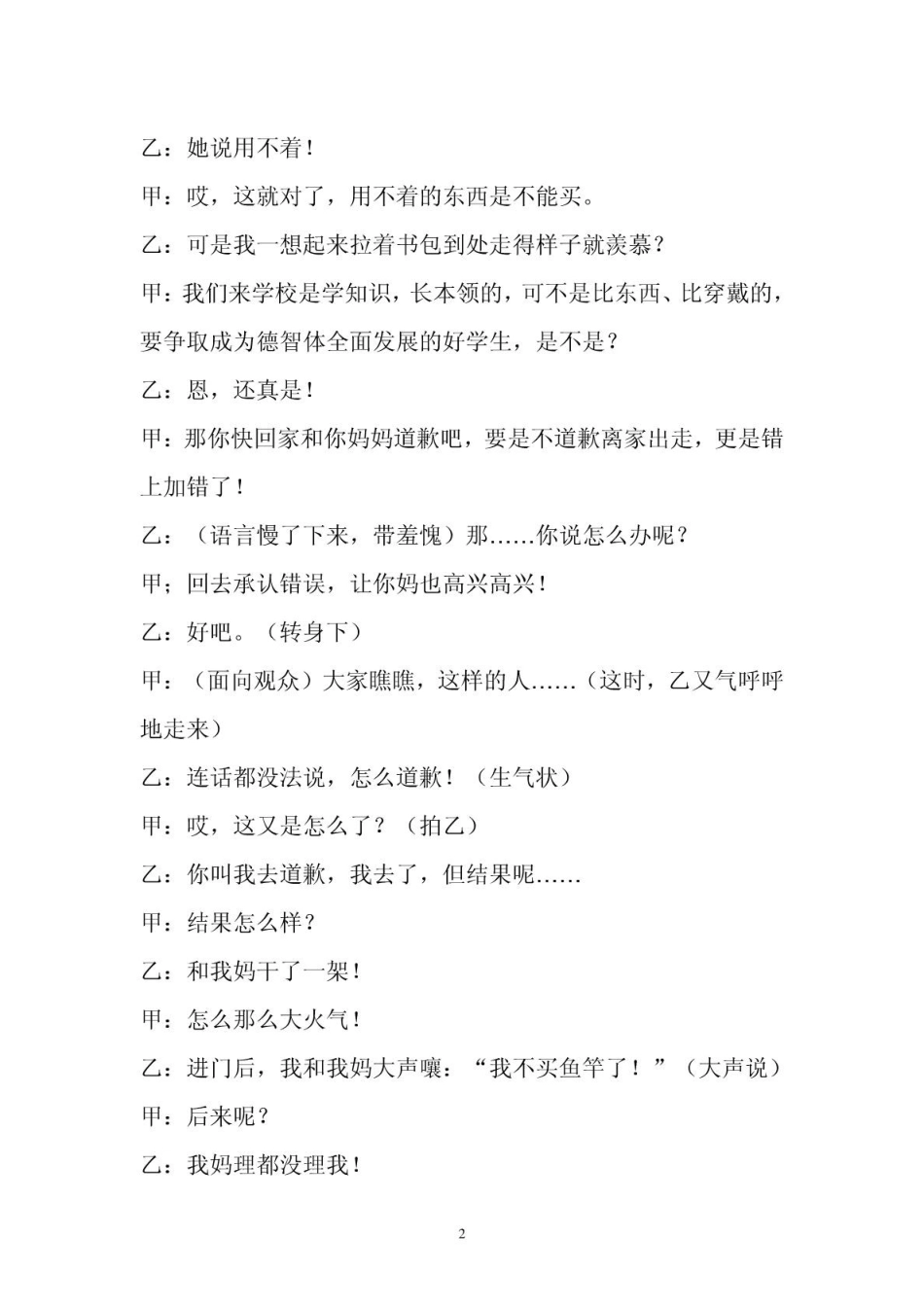 儿童相声 文明礼仪记心间_第2页