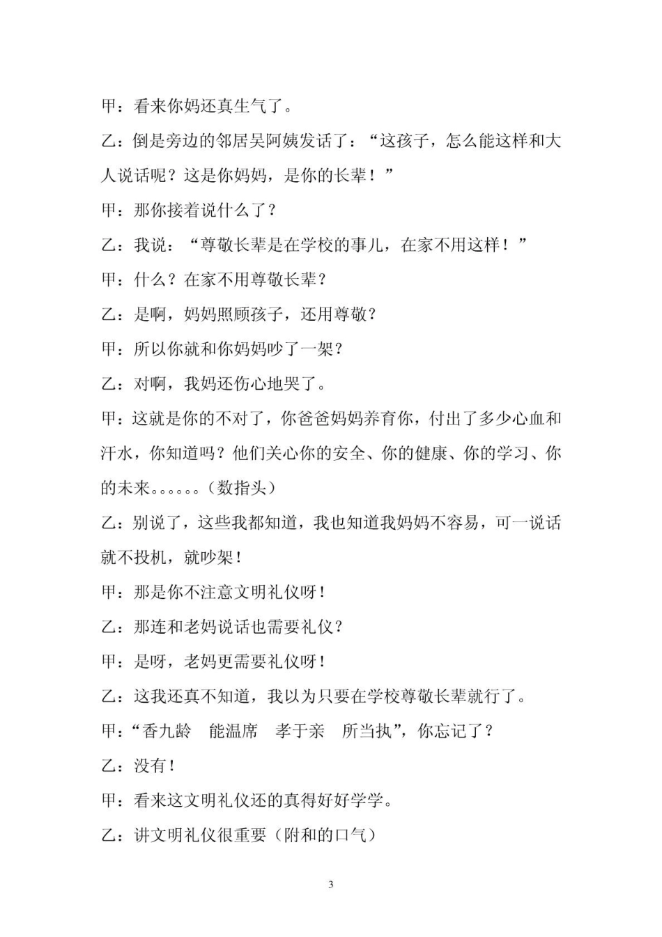 儿童相声 文明礼仪记心间_第3页