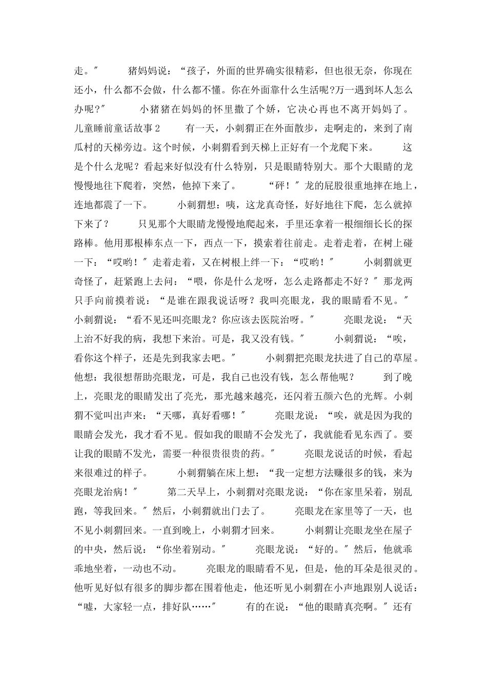 儿童睡前童话故事15篇_第2页