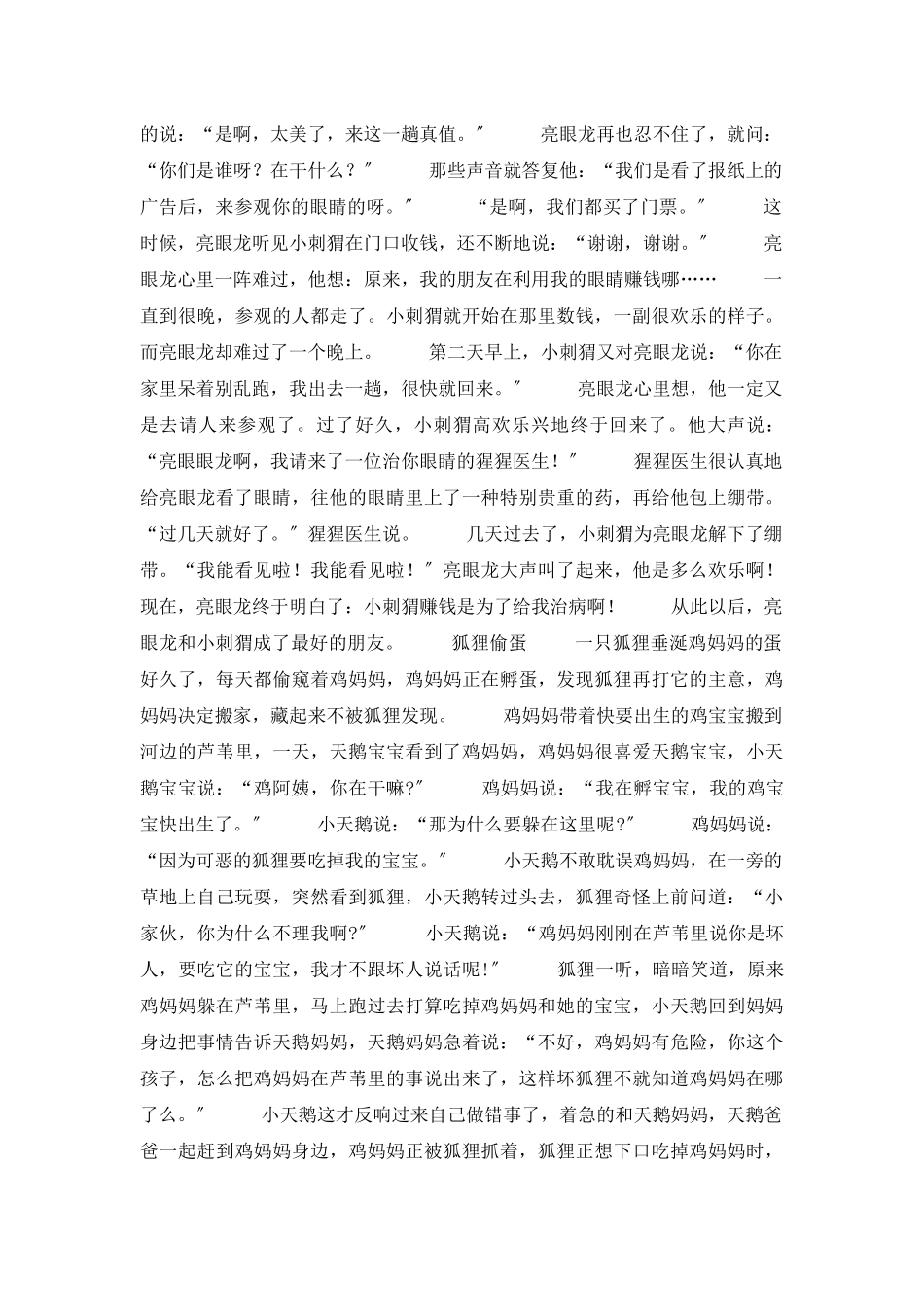 儿童睡前童话故事15篇_第3页