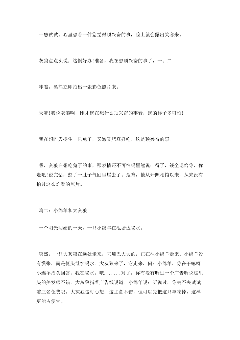 儿童的大灰狼故事_第2页