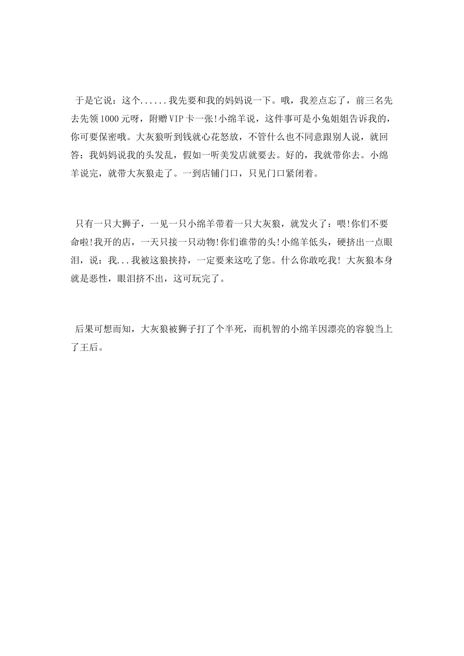 儿童的大灰狼故事_第3页