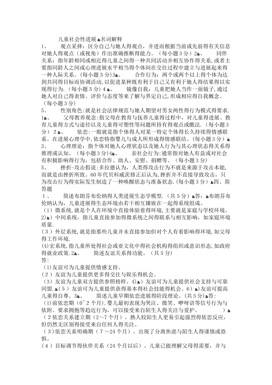 儿童社会性发展_第1页